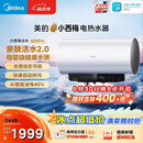 美的（Midea）保价618小西梅电热水器活水自动排污免换镁棒3200W节能速热储水式60L家用国家补贴15%F60-32Q5SPro