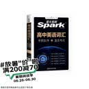 星火英语高中英语词汇考频乱序版高中高一高二高三词汇必背新课标高考英语单词书高频短语真题知识手册大词量全国通用核心词汇
