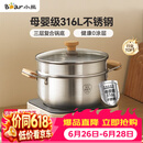 小熊（Bear）316L不锈钢汤锅+蒸屉 炖锅蒸锅24cm煮粥锅燃气灶通用CP-JG010-P03