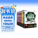 365天英语口语大全双速模仿版 日常+交际+职场+出国+旅游+商贸口语（套装6册）扫码听音频-昂秀外语