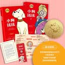 小狗钱钱高情商好品格套装全2册博多舍费尔著给孩子的财商课随书附赠京东定制纪念币+亲子财商课+理财秘籍思维导图暑期阅读儿童财商纪念版必读课外书财商启蒙亲子阅读开学季
