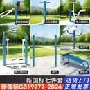 航得送货上门】新国标户外锻炼健身器材小区公园广场老年社区运动路径 新国标七件套