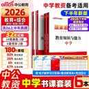 中公教资考试资料2026下半年中学教资真题中学教师资格证考试教材2026教资科目一科二初高中职教师资格证考试用书：综合素质和教育知识与能力（教材+真题+模拟）6本套语文数学英语物理生物化学历史信息等