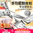 十八子作厨房专用剪刀锋利不锈钢家用剪辅食鸡骨头杀鱼剪烤肉食品食物剪子