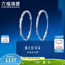 六福珠宝 铂金耳环满天星铂950耳圈耳饰 计价L04TBPE0009 约1.74克