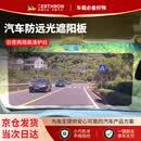 GERTHRON【德国】汽车防远光遮阳板日夜两用高清车载防眩目护目镜夜间防远 【16*35cm】日夜两用