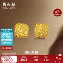 周六福爆闪方糖黄金耳钉女足金耳饰生日礼物计价 A0913173一对 约2.17g