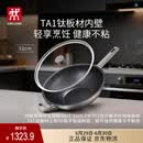 双立人（ZWILLING）不锈钢超轻纯钛板材炒锅无氟炒菜锅不粘锅家用锅具32cm可进洗碗机