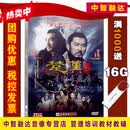 楚汉传奇 80集电视剧 珍藏版 陈道明 何润东 高清12碟DVD-9光盘碟片