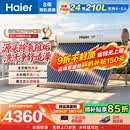 海尔（Haier）太阳能热水器家用255升一级能效自动定时上水 热水全天候WIFI电辅加热水箱升级 30管255升J7