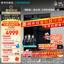 西门子（SIEMENS）【李佳琦直播间】黑魔镜5.0Aura新一级水效150L以上大容积独嵌两用洗碗机SJ23EB33MC