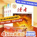 读者 45周年典藏版 追光卷+暖心卷+朝夕卷+成长卷 经典文章 合集 作文素材 引用经典周年收藏 语文课外阅读