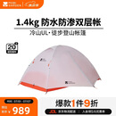 牧高笛（MOBIGARDEN）冷山UL 户外轻量露营超轻徒步双人帐野营帐篷 NX24561036 月光白