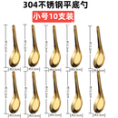 咏幻勺子平底汤匙汤匙大号汤勺 金色小号（十支装）