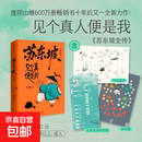 【赠北宋官场树形图+苏轼圈】苏东坡全传 见个真人便是我 度阴山 著 人物传记 读懂苏轼 苏东坡全传
