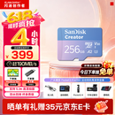闪迪（SanDisk）创作者 闪迪内存卡TF卡 行车记录仪运动相机监控存储卡 运动相机大疆pocket3 4内存卡 V30极速粉卡 256GB 官方标配