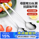 美厨（MAXCOOK）316L不锈钢汤勺汤匙 加大加厚勺子圆底餐勺 2件套本色MCGC0200