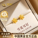 中国黄金（CHINA GOLD）黄金耳钉女士999足金雪花耳钉一对生日礼物送女朋友老婆 【京速达】足金耳钉约0.8g【甄选礼盒】
