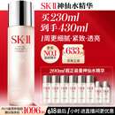 SK-II神仙水精华液230ml礼盒sk2补水保湿护肤品套装化妆全套生日礼物女