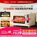 美的（Midea）【新升级】免预热电烤箱家用 平炉风炉二合一专业烘焙2026新款空气炸锅 美的P40Pro三代烤箱