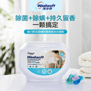 WASHSOFT 涤小舒洗衣凝珠洁净持久留香柔顺珠液 3盒洗衣凝珠 45粒/盒