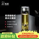 希诺双层玻璃杯磁吸式茶水分离杯子男高档茶杯水杯XN-7013本色 370mL