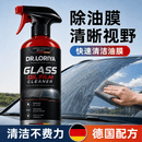 DR.LORIYA去油膜清洗剂汽车专用挡风玻璃油膜去除剂除油膜玻璃清洁剂
