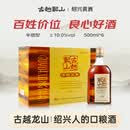 古越龙山清醇三年 半甜型 绍兴黄酒 500ml*6瓶 整箱装
