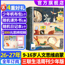 少年新知杂志2026年1-7月现货先发【官方旗舰店送好礼】1-12月全年半年订阅/语文历史化学物理学科合集 三联生活周刊青少年版9-16岁中小学原创人文思维启蒙训练认知2025过刊K 【全年订阅】26
