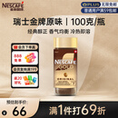 雀巢（Nestle）瑞士金牌冻干黑咖进口0糖0脂低卡*燃减健身原味100g