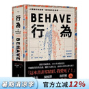预售 港台原版 行为 人类最好和最糟行为背后的生物学（全新修订本，全一册）罗伯 萨波斯基 鹰