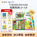 奇奇学【新品首发 WIFI点读笔】牛津树分级阅读校园版 拓展阅读自然拼读1+-9系列 拓展阅读L1+-L9阶【195册含WiFi点读笔】