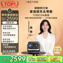 大眼橙R3 Ultra旗舰版【1700CVIA】高亮云台投影仪家用超高清客厅影院投影机家庭影院 AI家庭娱乐头等舱