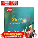 红双喜无机省套狂飙3乒乓球胶皮专业黏性反胶NEO免灌胶橙省狂飚N.SH3 黑色硬39厚2.15
