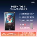 HiBy海贝 R6III(2025)音乐HiFi播放器无损安卓蓝牙数字转盘便携MP3高清大屏随声听数字播放器hifi发烧 R6III 2025版/银色