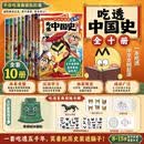 吃透中国史10册 夏商周+春秋战国+秦汉+三国1+三国2+魏晋+唐+唐宋八大家+ 北京联合出版公司等 我是不白吃著绘 著等 书籍 图书