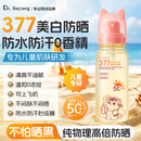 DR.SAYNEG防晒喷雾防水防汗高倍隔离紫外线小孩户外防晒乳霜可上飞机高铁
