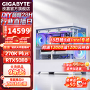 技嘉全家桶RTX5080/5070Ti/5060Ti/intel英特尔Ultra7 270K Plus/265KF电竞游戏发烧设计台式电脑主机 标准丨四：270K Plus丨RTX5080