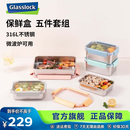 GLASSLOCK韩国盖朗保鲜盒316L不锈钢饭盒可微波炉加热专用上班族带饭餐盒 316L不锈钢保鲜盒5件套 山姆同款