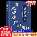 【官方正版】擒拿格斗书籍新手易上手的精细化教学既会制敌更会防身的全面技法覆盖景防身抗暴需求从入门到精通实用散打八段锦 【官方正版】擒拿格斗