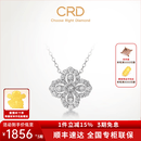 CRD克徕帝【现货闪发】钻石项链幸运四叶草铂金链坠生日礼物 【套链X00589B】共约50分