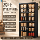 Naboxsun茶叶防潮箱白茶普洱饼非恒温电子干燥箱防霉茶饼展示柜除湿恒湿柜 520L 六层版 送货到家400饼左右 控湿度不控温度