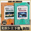 龙族全8册江南著原版火之晨曦悼亡者之瞳 旧版5龙族小说全套全册 龙族5上下   16开+双封面+腰封+带金页+插画（无删减）