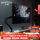 Brateck北弧 显示器支架 机械臂 电脑支架桌面夹式底座 屏幕升降增高架E350ez黑17-32吋 悬空托臂
