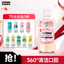 李施德林 (Listerine) 漱口水 樱花蜜桃口味果味口气温和清新口气女 500mL