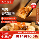 广州酒家荷香糯米鸡540g 6个 早餐半成品广式早茶食品速食面点生鲜速冻