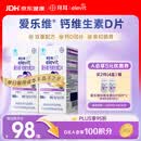 爱乐维孕妇钙片 柠檬酸钙+维生素D3  备孕哺全期孕妇成人补钙100片 *2