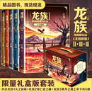 【现货速发  仓库直发】龙族礼盒套装1-5册 龙族8册 龙族全套 江南小说原著123修订版 火之晨曦黑月之潮悼亡者归来 礼盒装新版【1+2+3共5册】全套 龙族123新版