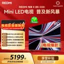 小米（MI）REDMI电视X85 2026款 85英寸 Mini LED288Hz 1200nits 4GB+64GB平板电视L85RC-RX