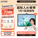 科大讯飞旗舰AI学习机T90 Lite 13.2英寸纳米类纸超清护眼屏 1对1精准学 超拟人AI老师 BBC原版动画 8+512G